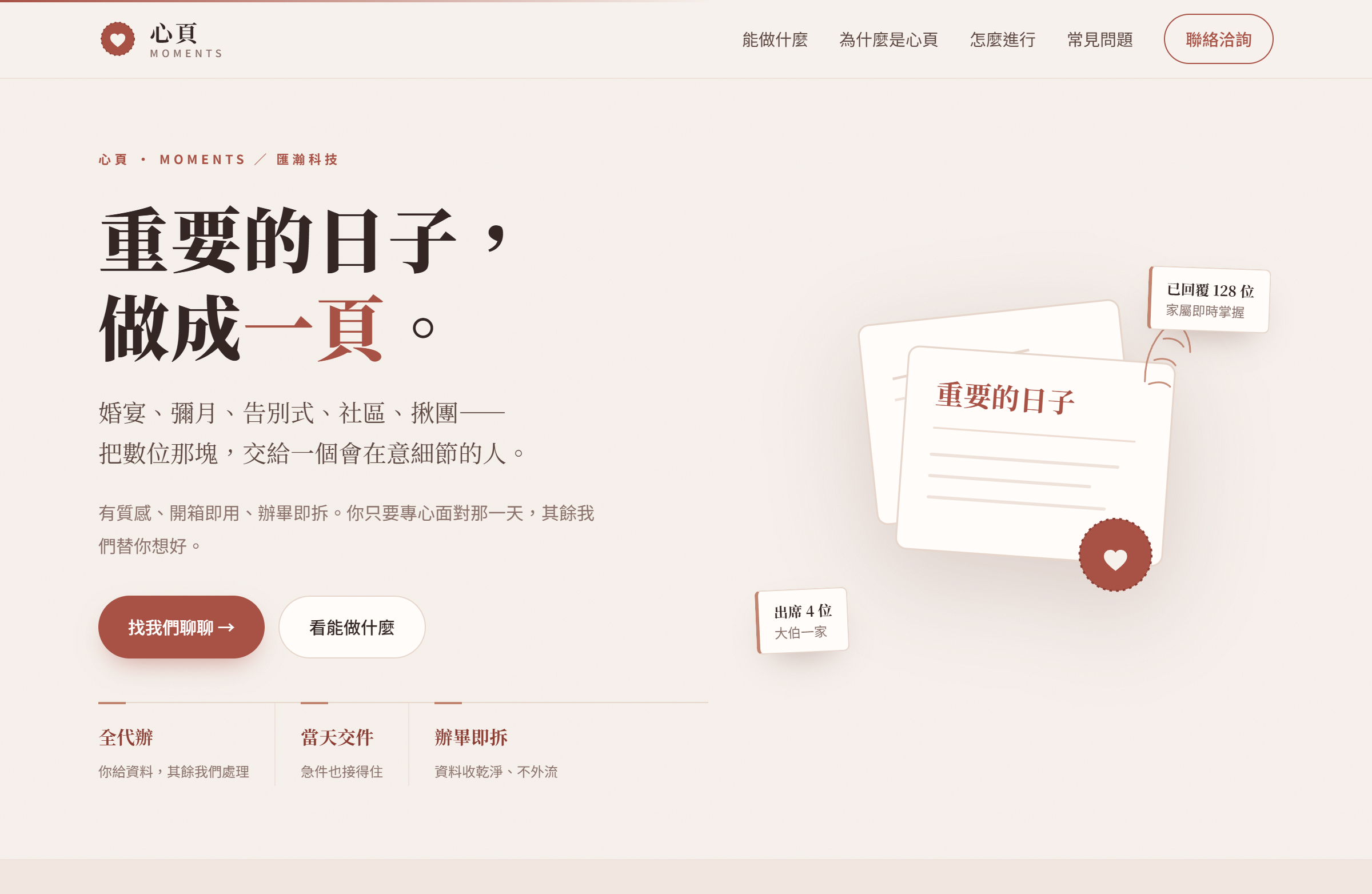 心頁 Moments 生活服務落地頁畫面